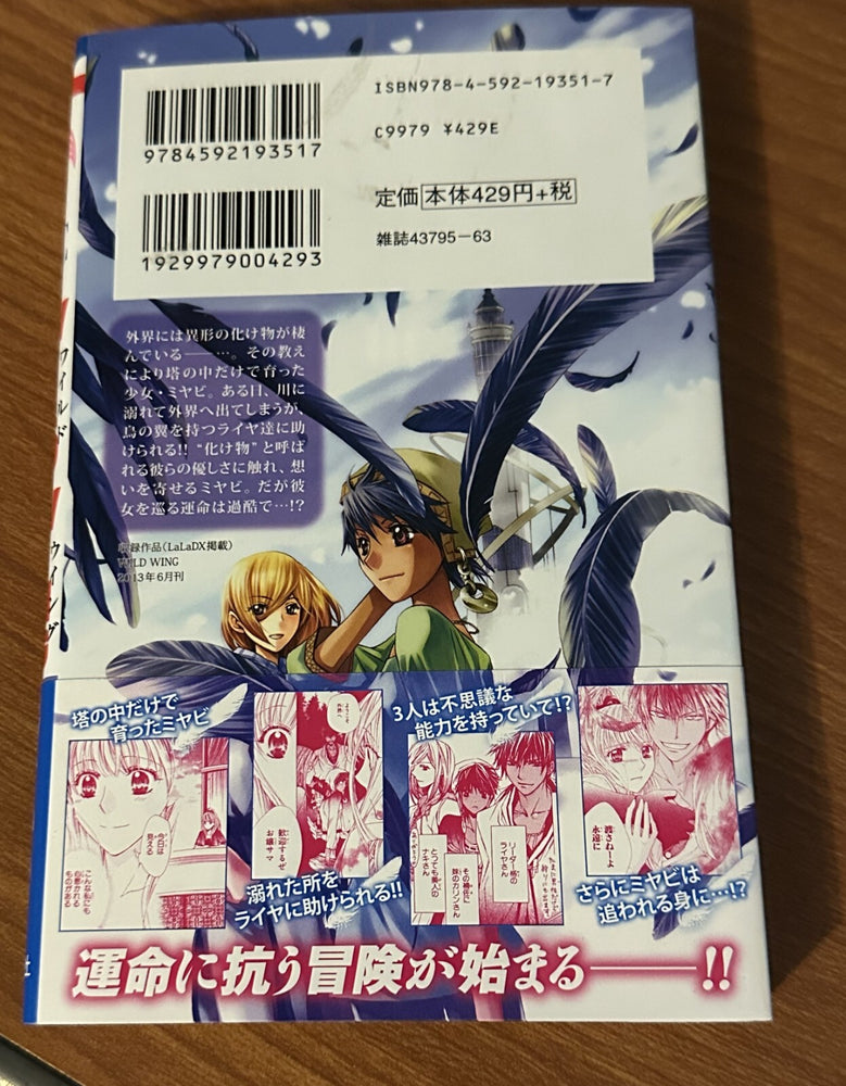 Wild Wing Manga - Yumi Kiiro Japanese language