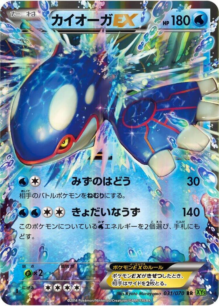 Kyogre EX - 031/070 - XY5-Bt: Tidal Storm (XY5-Bt) - DMG Standard Edition
